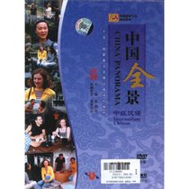 中国全景 中级汉语 (7张DVD)