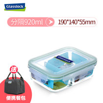 Glasslock韩国进口钢化玻璃密封保鲜盒微波炉长方形便当饭盒套装(分隔920ml+赠品)