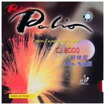 拍里奥套胶皮蓝海绵CJ8000轻快型专业版乒乓球拍胶皮反胶红色36-38度 国美超市甄选