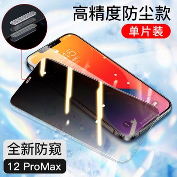 图69图69图拉斯1锐舞苹果12防窥钢化膜iphone12promax防窥膜手机包ip