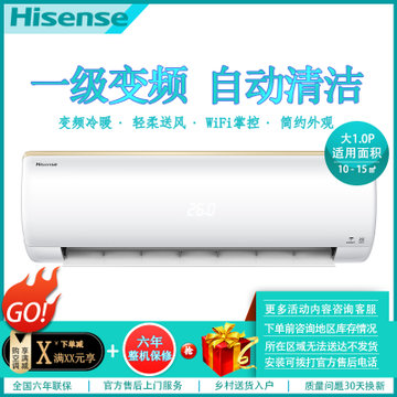 海信(Hisense)大1匹小黑键一级能效变频冷暖智能双自清洁静音家用空调挂机 KFR-26GW/E70A1(1N37)