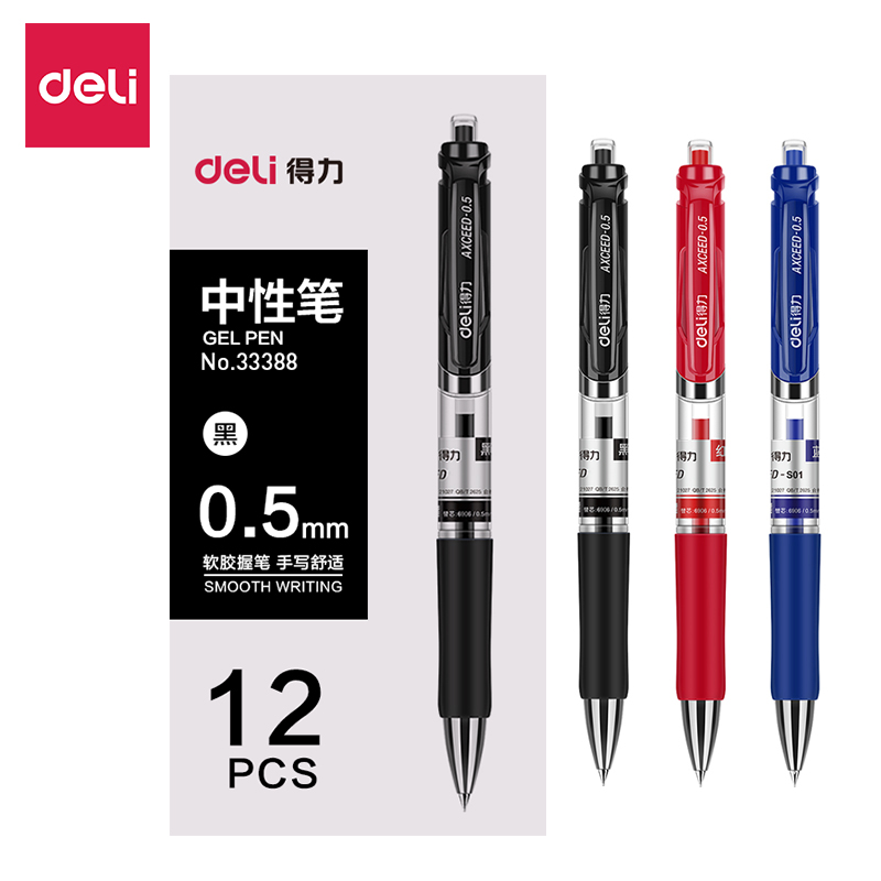 得力S01按动式中性笔黑色学生用水笔签字笔0.7mm碳素笔0.5mm 单支装(黑色)