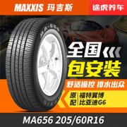 玛吉斯轮胎 MA656 205/60R16 92V万家门店免费安装