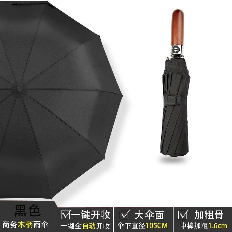 全自动雨伞男折叠固抗风创意潮流大号双人女晴雨两用黑胶防晒伞(木