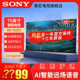 索尼(SONY)XR-75Z9J 75英寸 8K HDR 安卓智能液晶电视(黑色 75英寸)