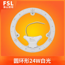 FSL佛山照明 led吸顶灯改造灯板 led灯板圆环形灯管光源贴片灯珠(圆形24W直径217mm 白光)