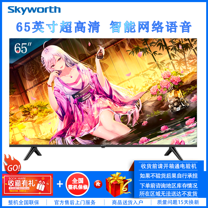 创维(Skyworth) 65A3 65英寸 4K超高清智能网络手机投屏16G存储液晶平板电视
