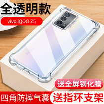 vivoiqooz5手机壳+钢化膜 iQOO Z5手机保护壳/套 透明硅胶气囊加厚防摔保护套支架贴膜