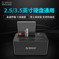 奥睿科（ORICO）6619US3 USB3.0移动硬盘座 3.5寸台式机串口外置SATA 2.5寸硬盘底盒
