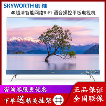 创维（Skyworth）55H10 55英寸4K超清智能网络WiFi 语音操控 全面屏液晶平板电视机 客厅家用壁挂电视
