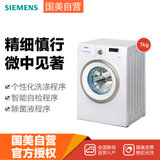 西门子(SIEMENS) XQG70-WM10E1601W 7公斤 滚筒洗衣机(白色) 土豪金外门圈