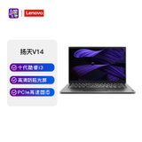 联想(Lenovo)扬天V14 14英寸超轻薄商务笔记本电脑(i3-10110U 8G 256G 集显 FHD IPS 灰)