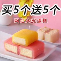 【5送5】日式冰皮蛋糕莓口味早餐面包办公室儿童零食