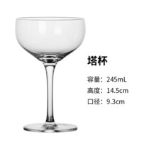 创意玻璃鸡尾酒杯个性组合酒吧马天尼杯网红高脚杯杯子套装香槟杯(白色 【245mL】塔杯)