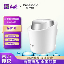 松下（Panasonic）蒸脸器 美容仪 冷热喷补水仪 纳米香薰喷雾器 家用面部加湿器 EH-SA97
