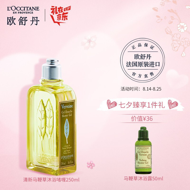 身体乳欧舒丹清新马鞭草沐浴啫喱250ml 国美超市甄选返回商品页 >