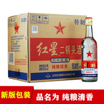 【北京产】红星二锅头高度白酒65度纯粮清香固态法白酒 500ML*12瓶 整箱装
