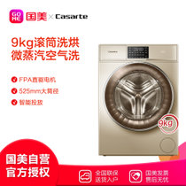 卡萨帝(Casarte) C1 HD90G3ELU1 9公斤 滚筒洗衣机 烘干直驱 香槟金