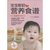 宝宝断奶营养食谱：婴幼儿*爱吃的辅食大全（2）
