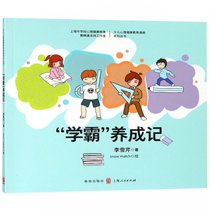 学霸养成记/少儿心理健康教育漫画系列丛书