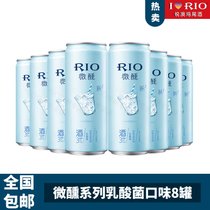 锐澳(RIO) 预调鸡尾酒 八口味 3度 330ml*8罐(8种口味) 全国包邮(乳酸菌330ml*8罐)
