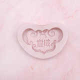 创意中国结旗袍纽扣造型祝寿巧克力硅胶模具翻糖造型蛋糕装饰模(白 默认版本)