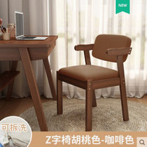实木书桌椅Z字椅现代简约餐椅家用电脑椅学习椅卧室凳子靠背椅子(实木Z椅胡桃色（咖啡色） 默认版本)