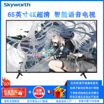创维（Skyworth）P2 65 65英寸 4K超高清智能网络wifi投屏遥控语音液晶平板电视