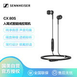 森海塞尔（Sennheiser）CX 80S 入耳式 有线带麦  隔音降噪 黑色