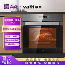 华帝（VATTI）蒸烤一体机JYQ70-i23007蒸烤箱嵌入式家用 70升大容量 搪瓷内胆