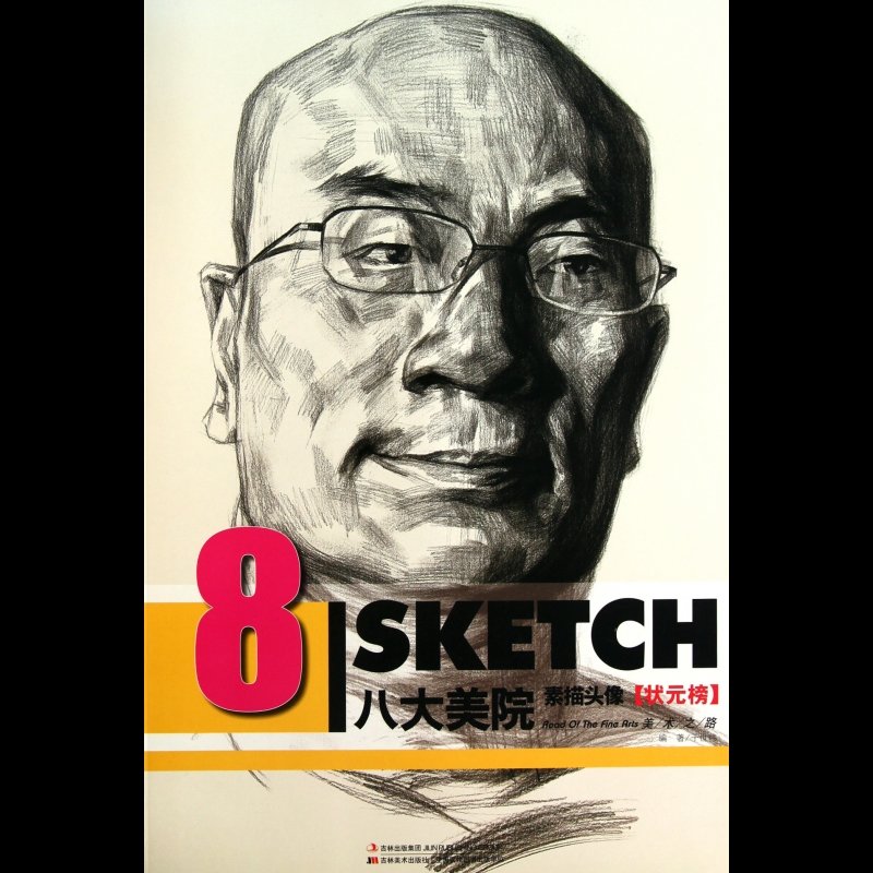 素描头像美术之路八大美院状元榜