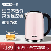 英国一特（EnTech）ET119欧式进口304不锈钢热水壶自动断电家用电热水壶(亮粉色)