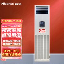 海信(Hisense) HF-50LW/2匹精密空调 恒温恒湿实验室 恒温恒湿空调机 机房专用(白 380V自循环加湿)