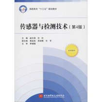 【新华书店】传感器与检测技术(D4版)
