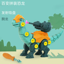 儿童拼装恐龙组合玩具可拆卸组装龙蛋变形拧螺丝霸王龙男女孩玩具(腕龙/带发射炮)