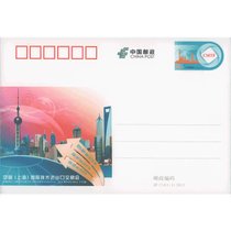邮票可寄信 东吴收藏 JP邮资明信片 邮票 集邮 序号169-192号(JP174	上海国际技术交易会)