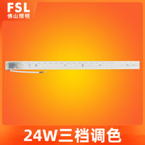 FSL佛山照明 LED吸顶灯改造灯条灯板H灯管调光调色长方形灯珠长条高亮贴片(三档调色 24W长度52CM)