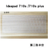 ideapad联想710S键盘膜310s小新AIR13 Pro13.3笔记本14保护贴膜(IdeaPad710S全透明)