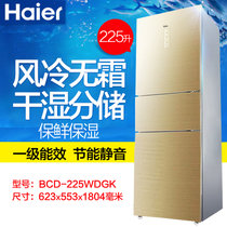 海尔（Haier）BCD-225WDGK 225升变频静音风冷无霜三门多门家用冰箱一级能效金色