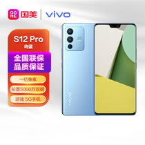vivo S12 Pro 12GB+256GB 屿蓝 一亿像素 前置5000万双摄 天玑1200旗舰芯片 超薄曲面屏 快充 游戏 5G手机