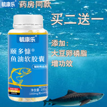 深海鱼油软胶囊大豆卵磷脂大人成人中老年血管软化清理100粒/瓶送维C(2瓶送维C)