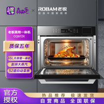 老板(ROBAM)蒸烤一体机KZQS-45-CQ972X专为中式橱柜量身定做，多种烹饪模式+7大辅助功能，，双擎蒸汽系统，功能集成更省心