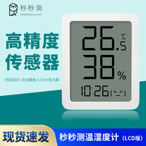 秒秒测温度湿度计 电子温度计室内智能家居家用室温计（LCD大屏版）(白色 热销)