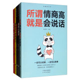 沟通的艺术(5册) 9787500160113 刘文华 中国对外翻译