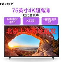 索尼（SONY）KD-75X85J 75英寸4K超高清HDR AI智能安卓10 杜比全景声 特丽魅彩Pro 液晶电视