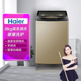 海尔(Haier) EMB80BF169 8公斤 免清洗洗衣机 直驱变频 柔护羊绒 香槟金