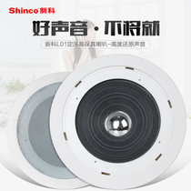 Shinco/新科 L01定压吸顶喇叭背景音乐音响天花吊顶公共广播音箱(银白色)