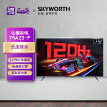创维电视A23-F 75英寸全通道120Hz高刷 HDMI2.1 2+32G 声控平板电视