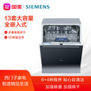 西门子(Siemens)SJ636X00JC+SZ06AXCFI  13套 玻璃门洗碗机 全嵌 热交换+冷凝烘干 黑