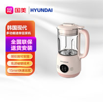 韩国现代（HYUNDAI）迷你豆浆机智能预约多功能破壁免滤豆浆机果汁机粉色